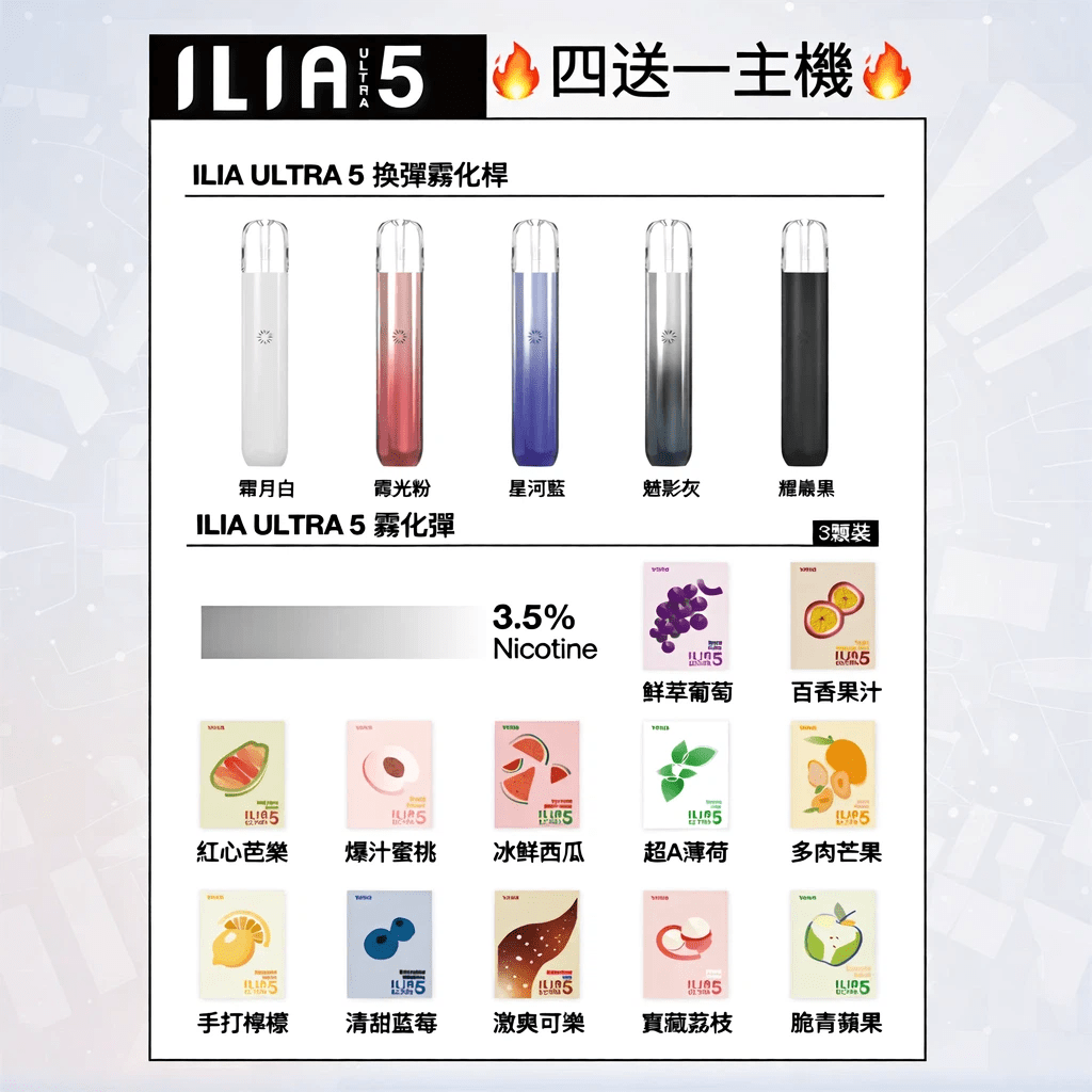 【買四盒送主機】ILIA五代煙彈|哩亞ULTRA 5 霧化彈|五代專用 換彈式設計:圖片 2